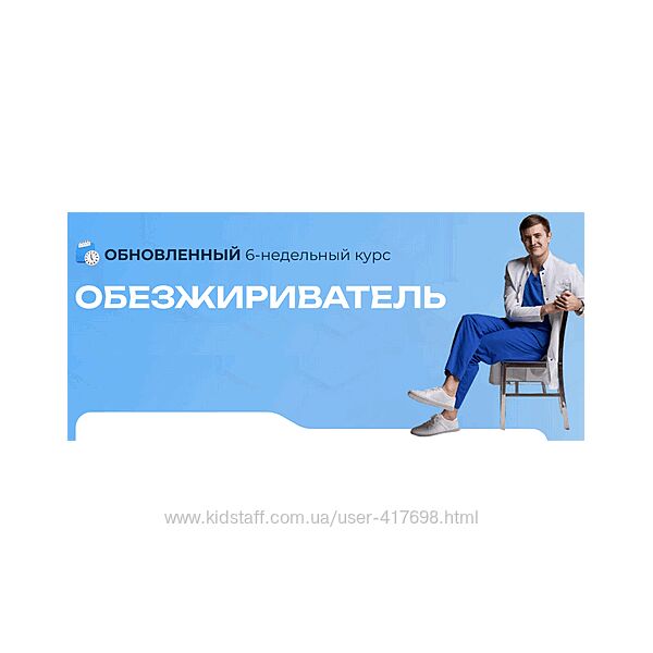 Максим Кузнецов Обезжириватель 11.0 Тариф Premium