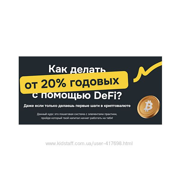 Полный обучающий курс по DeFi от VlaDeFi Владислав Былинкин 2025