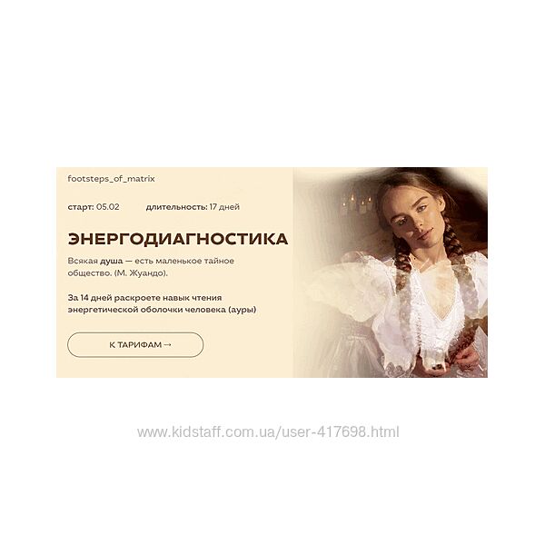 Энергодиагностика. Тариф Base Анна Черкасова