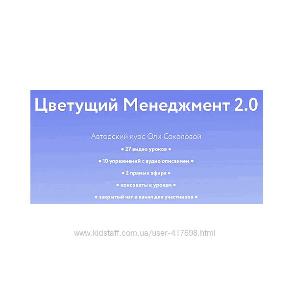 Цветущий менеджмент 2.0. Оля Соколова 2025