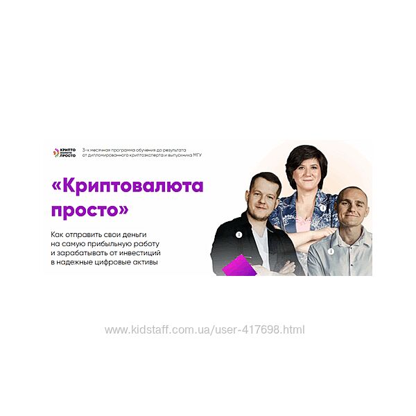 Криптовалюта просто - Илья Сдобников, Евгений Смердов, Евгения Ли 2024