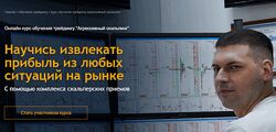 Live Investing Group School Обучение трейдингу Агрессивный скальпинг 2024