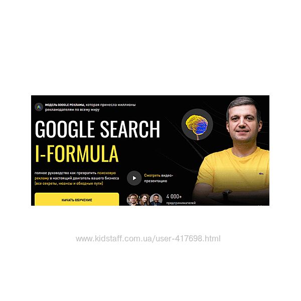 Игорь Ивицкий Google Search i-Formula. Тариф PRO 2025