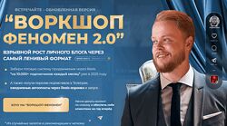Феномен 2.0 Взрывной рост личного блога через нейро-описания Иван Сергеев