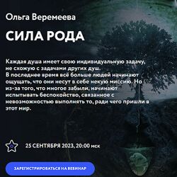 Сила Рода 2023 Ольга Веремеева