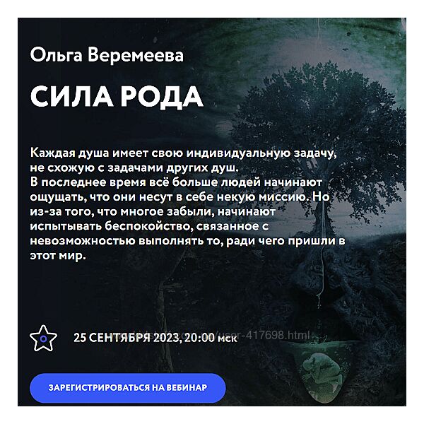 Сила Рода 2023 Ольга Веремеева
