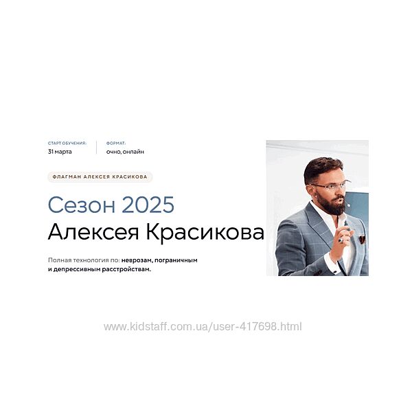 Алексей Красиков Сезон 2025. Тариф Стандарт 2025
