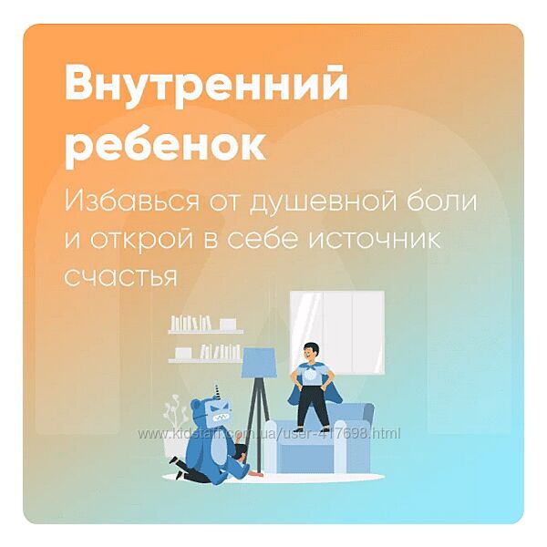 Внутренний ребенок Ника Набокова Mindspa