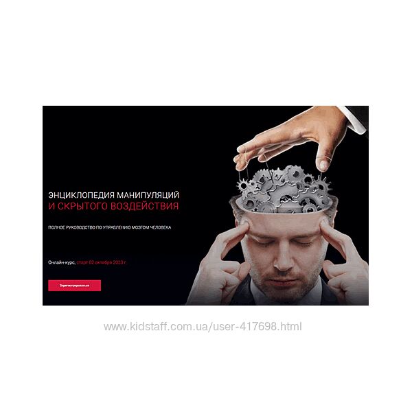 Энциклопедия манипуляций и скрытого воздействия Алексей Филатов