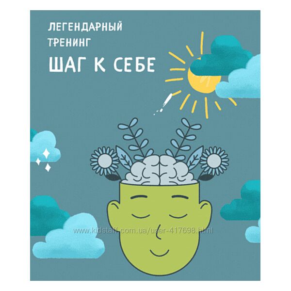 Шаг к себе Александра Копецкая 2024