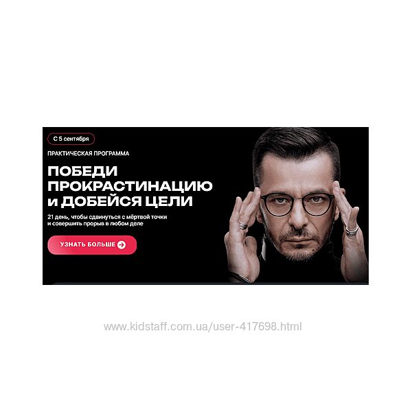 Победи прокрастинацию и добейся цели Андрей Курпатов