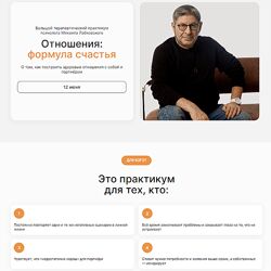 Отношения - формула счастья Михаил Лабковский