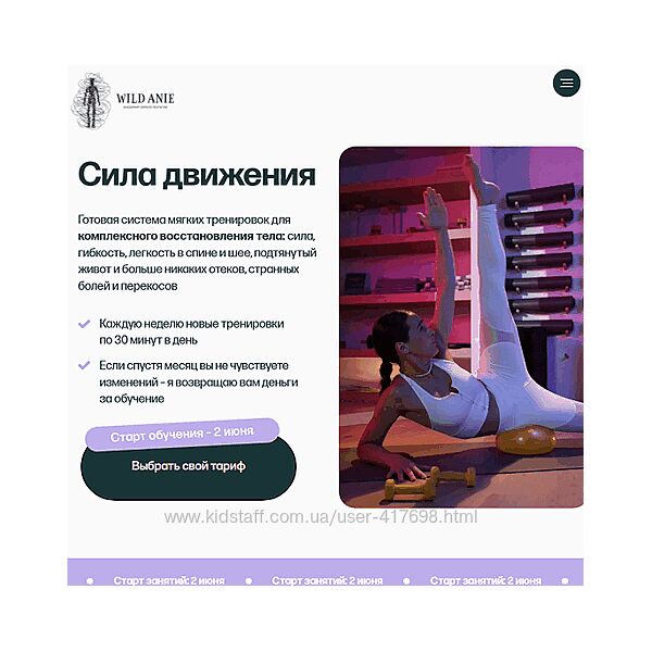 Сила движения 2025 Анна Семенюк