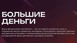 Мария Бразговская Большие деньги 2025