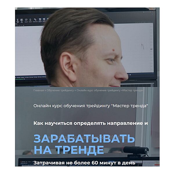 Мастер тренда 2024 Live Investing Group Евгений Домрачев