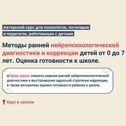 Методы ранней нейропсихологической диагностики Светлана Покровская