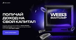 Иван Шашков Web3 Bootcamp 2025
