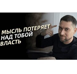 Mind Cleaning Сергей Николаенков