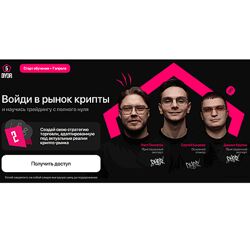 Рустем Садреев Войди в рынок крипты и научись трейдингу с полного нуля 2025