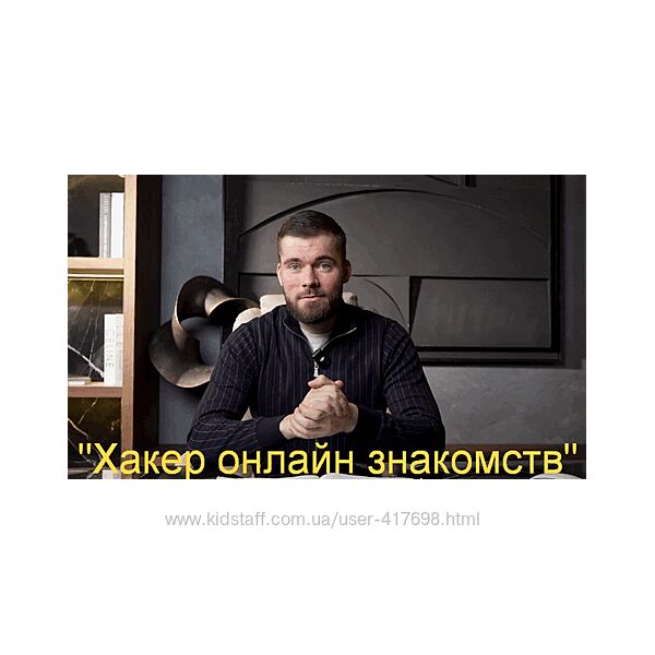 Максим Вердикт Хакер онлайн знакомств 2025