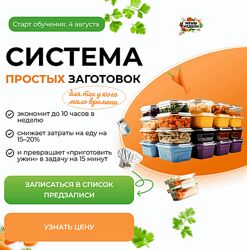 Система простых заготовок 2025 Дарья Черненко