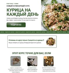 Курица на каждый день 2025 Яна Нетреба