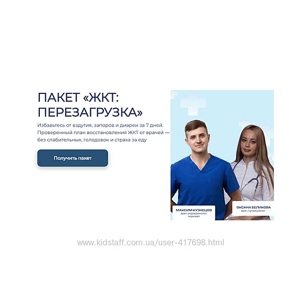 Пакет ЖКТ Перезагрузка 2025 Максим Кузнецов, Оксана Беликова