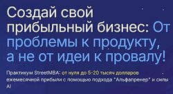 Street MBA. Тариф Солопренер 2025 Алмас Абулхаиров, Денис Литвинов