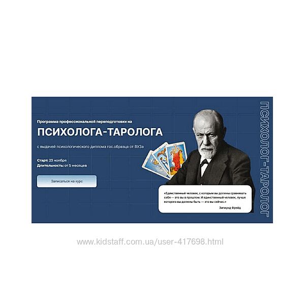 Программа проф переподготовки на психолога-таролога Дженнифер Митчелл