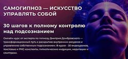 Самогипноз  искусство управлять собой Дмитрий Домбровский