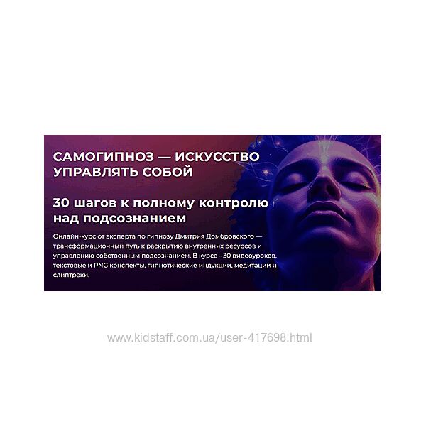 Самогипноз  искусство управлять собой Дмитрий Домбровский