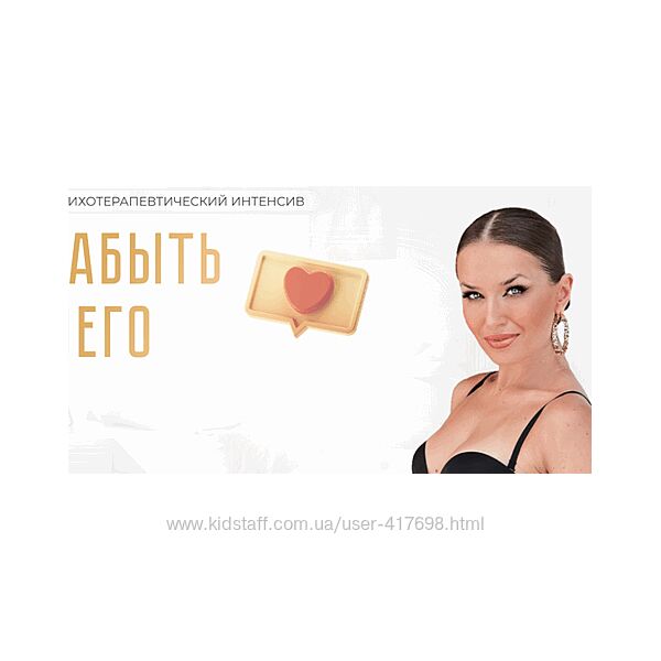 Как забыть бывшего Ladies School Инна дэ Алмэида