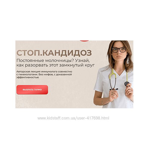 Дарья Садовская Стоп. Кандидоз 2025