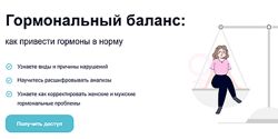 EDPRO Гормональный баланс как привести гормоны в норму 2025