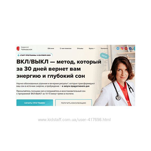 Мария Чайковская Вкл/Выкл - метод, который за 30 дней вернет вам энергию