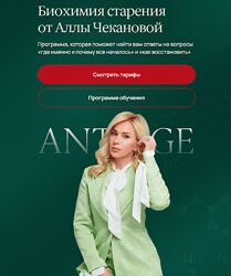 Алла Чеканова Биохимия старения 2025 Тариф Самостоятельный