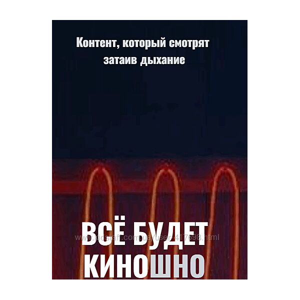 Алексей Ивакин Все будет киношно. Тариф Самостоятельный 2025