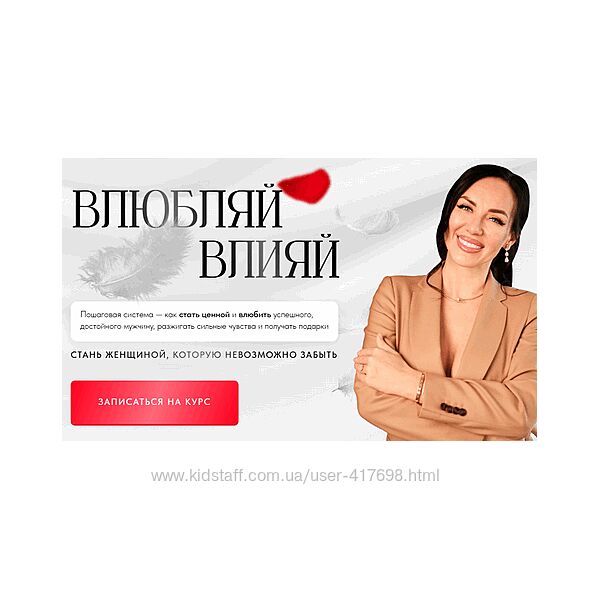 Елена Силка Влюбляй влияй. Погружение 2025