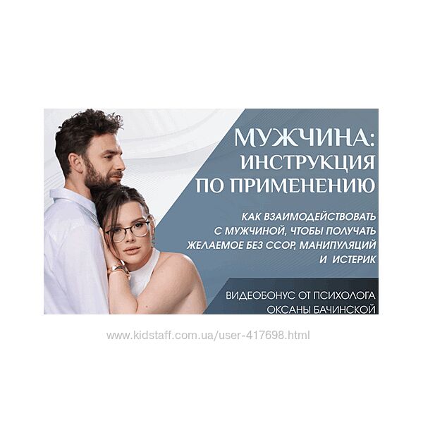 Оксана Бачинская Мужчина инструкция по применению 2025