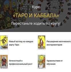 Таро и каббала. Пакет Стандарт 2025 Сергей Савченко