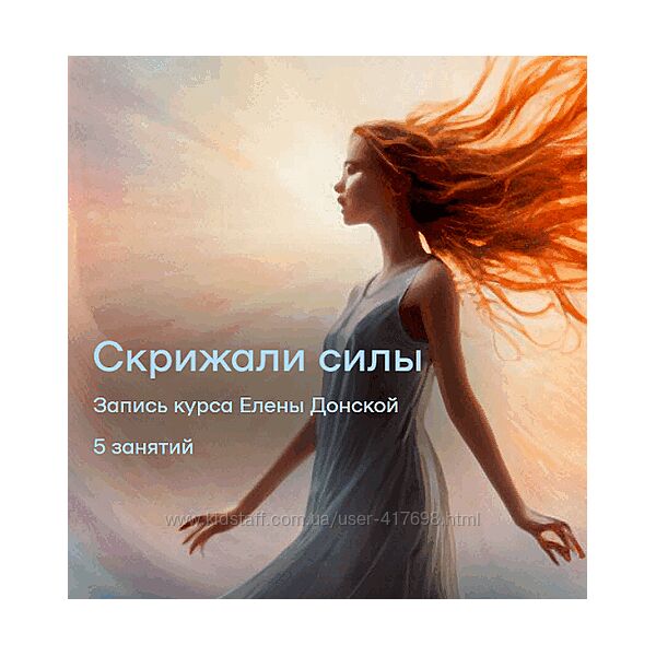 Елена Донская Скрижали Силы 2025