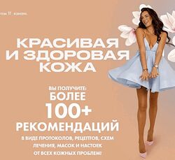 Красивая и здоровая кожа Алена Ковальчук