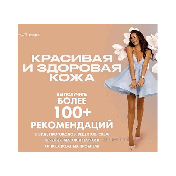 Красивая и здоровая кожа Алена Ковальчук