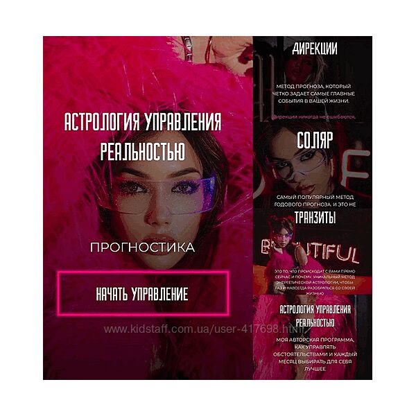 Наталия Брижатюк Прогностика 2025 wingerangel