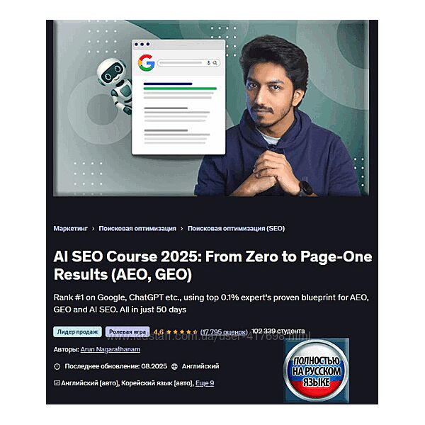ИИ SEO 2025 от нуля до результатов на первой странице Арун Нагаратанам