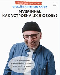 Сатья Дас Мужчины. Как устроена их любовь 2024