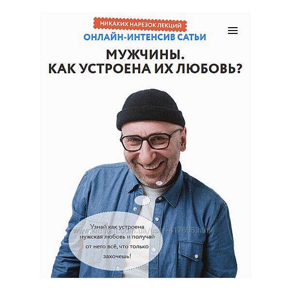 Сатья Дас Мужчины. Как устроена их любовь 2024