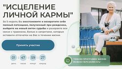 Виктория Круть Исцеление личной кармы 2024