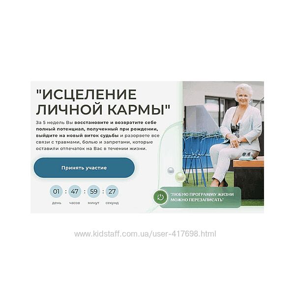 Виктория Круть Исцеление личной кармы 2024