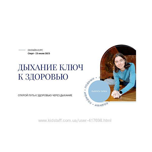 Дыхание ключ к здоровью. Тариф Изучаю с поддержкой 2025 Елена Голева